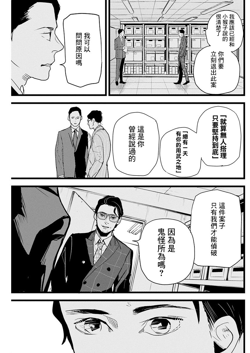 《怪奇侦探~日本民间传说犯罪调查~》漫画最新章节第12话免费下拉式在线观看章节第【21】张图片