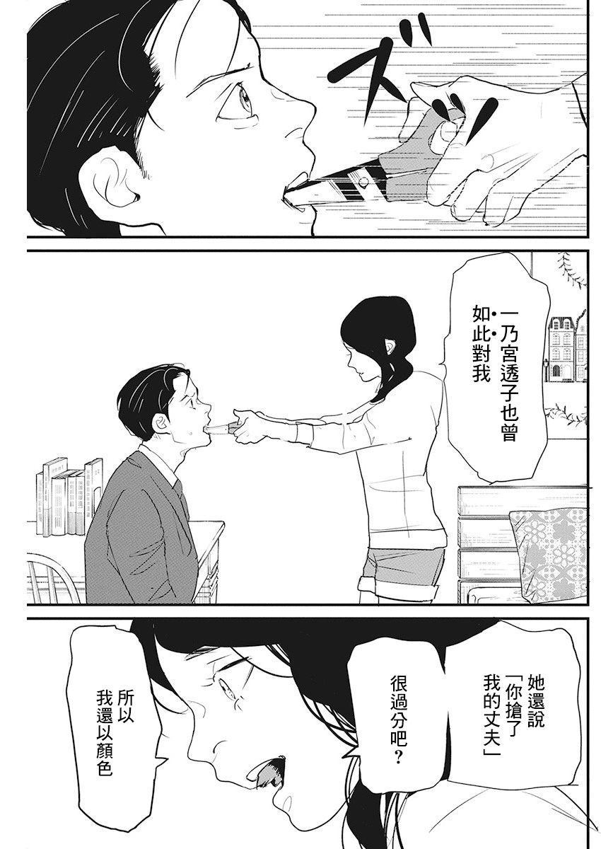 《怪奇侦探~日本民间传说犯罪调查~》漫画最新章节第16话免费下拉式在线观看章节第【11】张图片