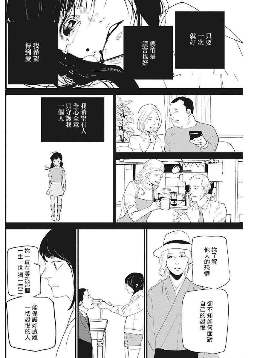 《怪奇侦探~日本民间传说犯罪调查~》漫画最新章节第16话免费下拉式在线观看章节第【20】张图片