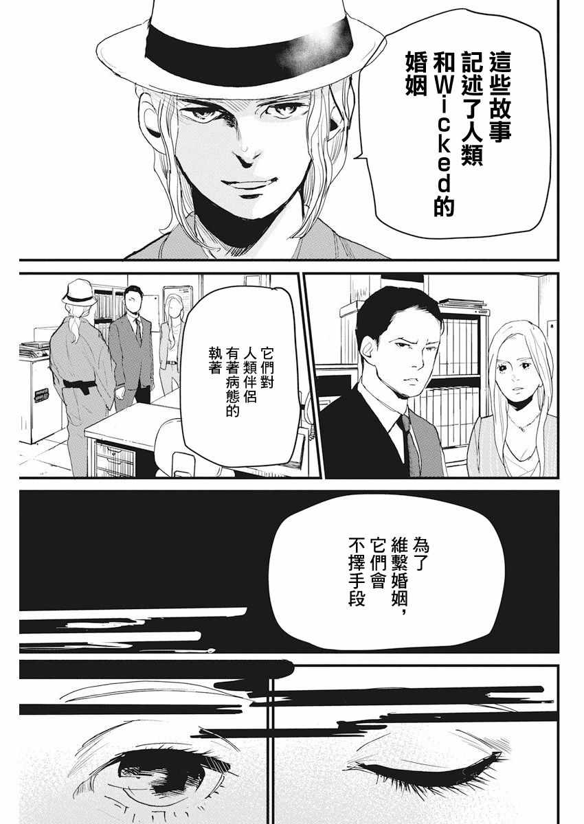 《怪奇侦探~日本民间传说犯罪调查~》漫画最新章节第7话免费下拉式在线观看章节第【21】张图片