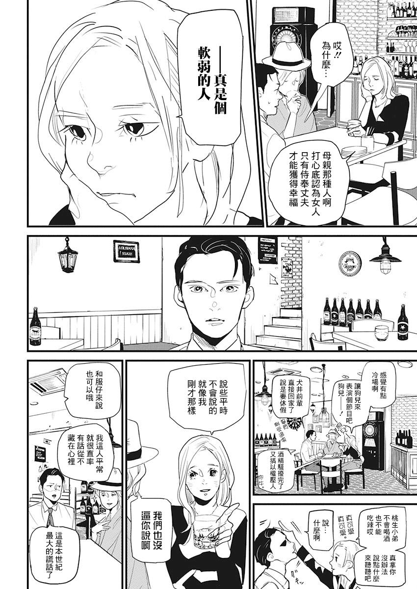 《怪奇侦探~日本民间传说犯罪调查~》漫画最新章节第14话免费下拉式在线观看章节第【12】张图片