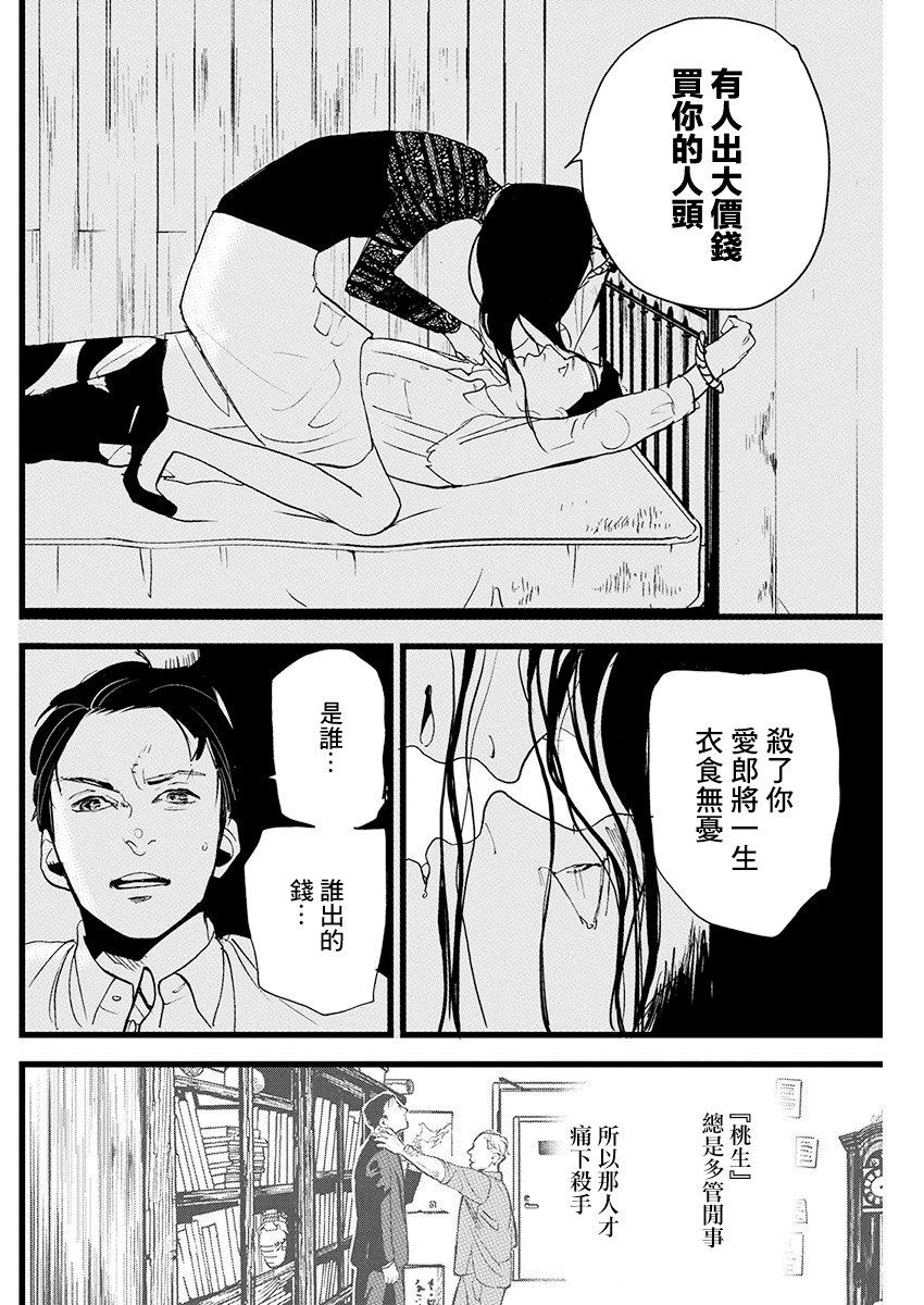 《怪奇侦探~日本民间传说犯罪调查~》漫画最新章节第9话免费下拉式在线观看章节第【14】张图片