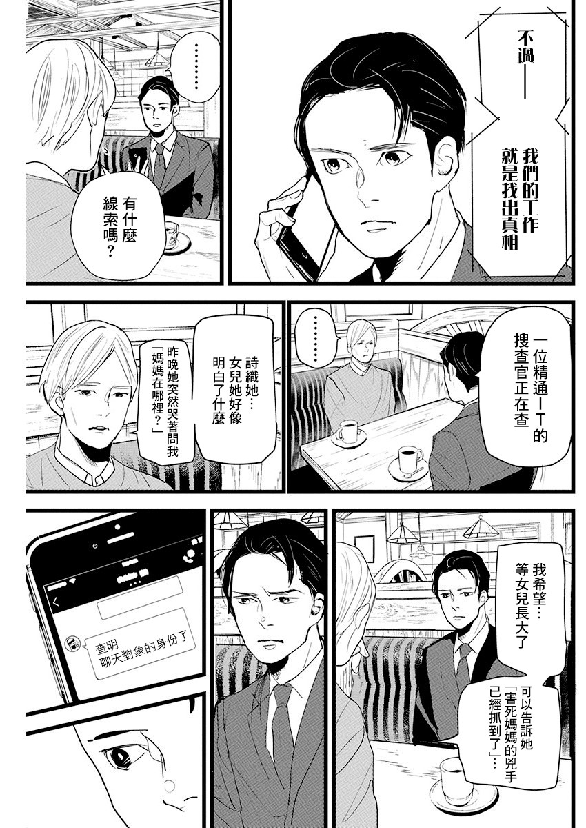 《怪奇侦探~日本民间传说犯罪调查~》漫画最新章节第12话免费下拉式在线观看章节第【9】张图片