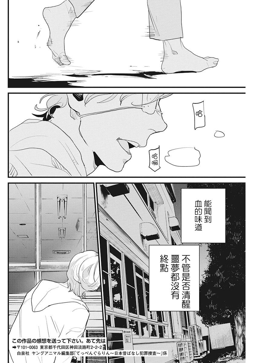 《怪奇侦探~日本民间传说犯罪调查~》漫画最新章节第17话免费下拉式在线观看章节第【23】张图片