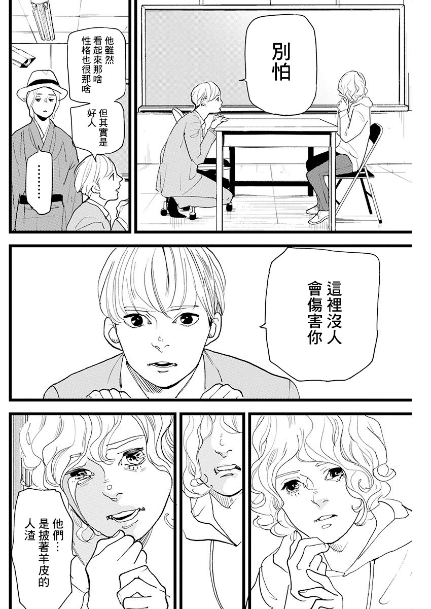 《怪奇侦探~日本民间传说犯罪调查~》漫画最新章节第12话免费下拉式在线观看章节第【6】张图片