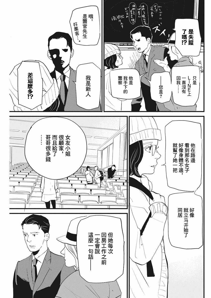 《怪奇侦探~日本民间传说犯罪调查~》漫画最新章节第7话免费下拉式在线观看章节第【9】张图片