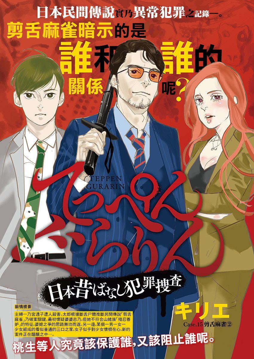 《怪奇侦探~日本民间传说犯罪调查~》漫画最新章节第15话免费下拉式在线观看章节第【1】张图片