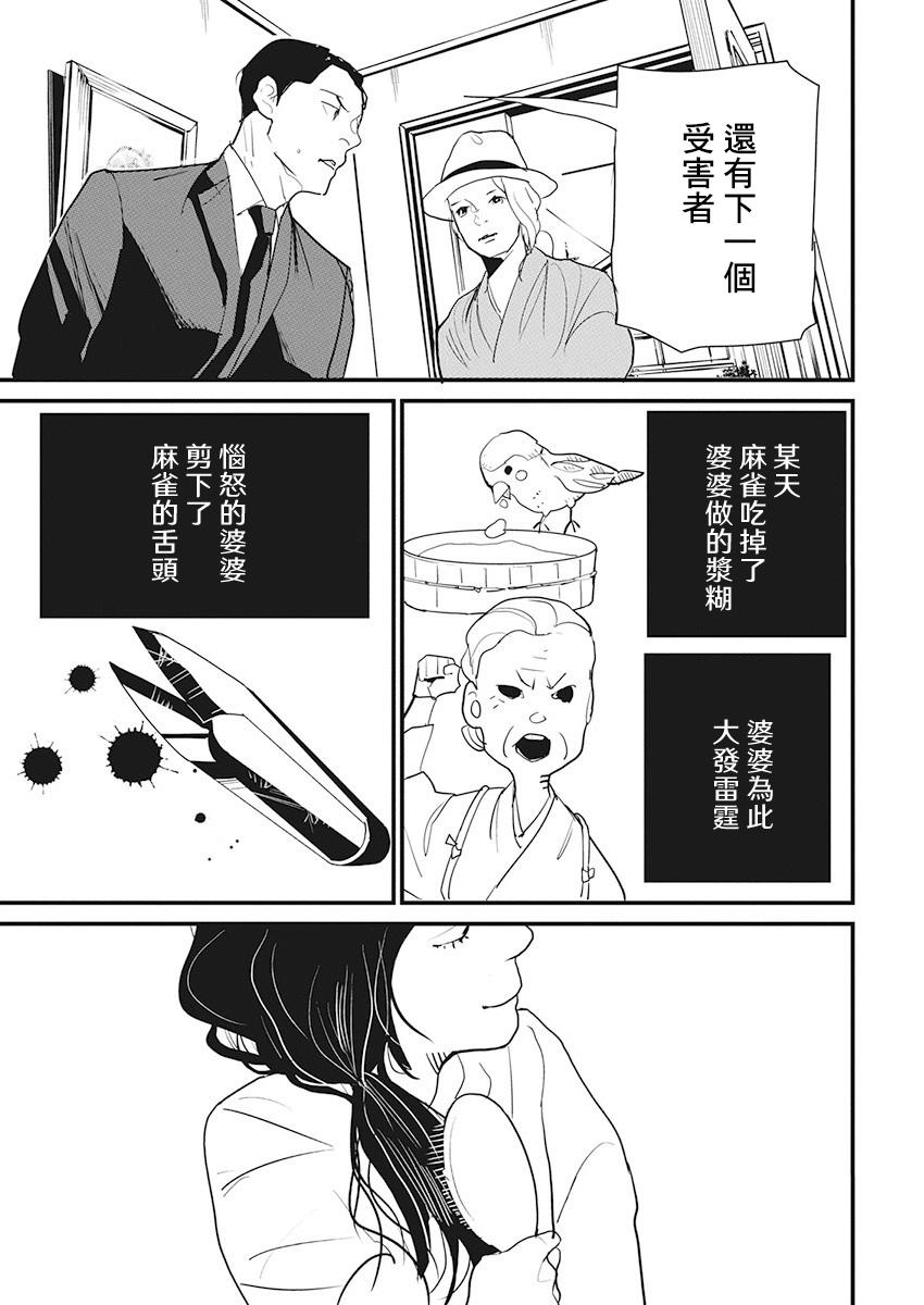 《怪奇侦探~日本民间传说犯罪调查~》漫画最新章节第14话免费下拉式在线观看章节第【23】张图片