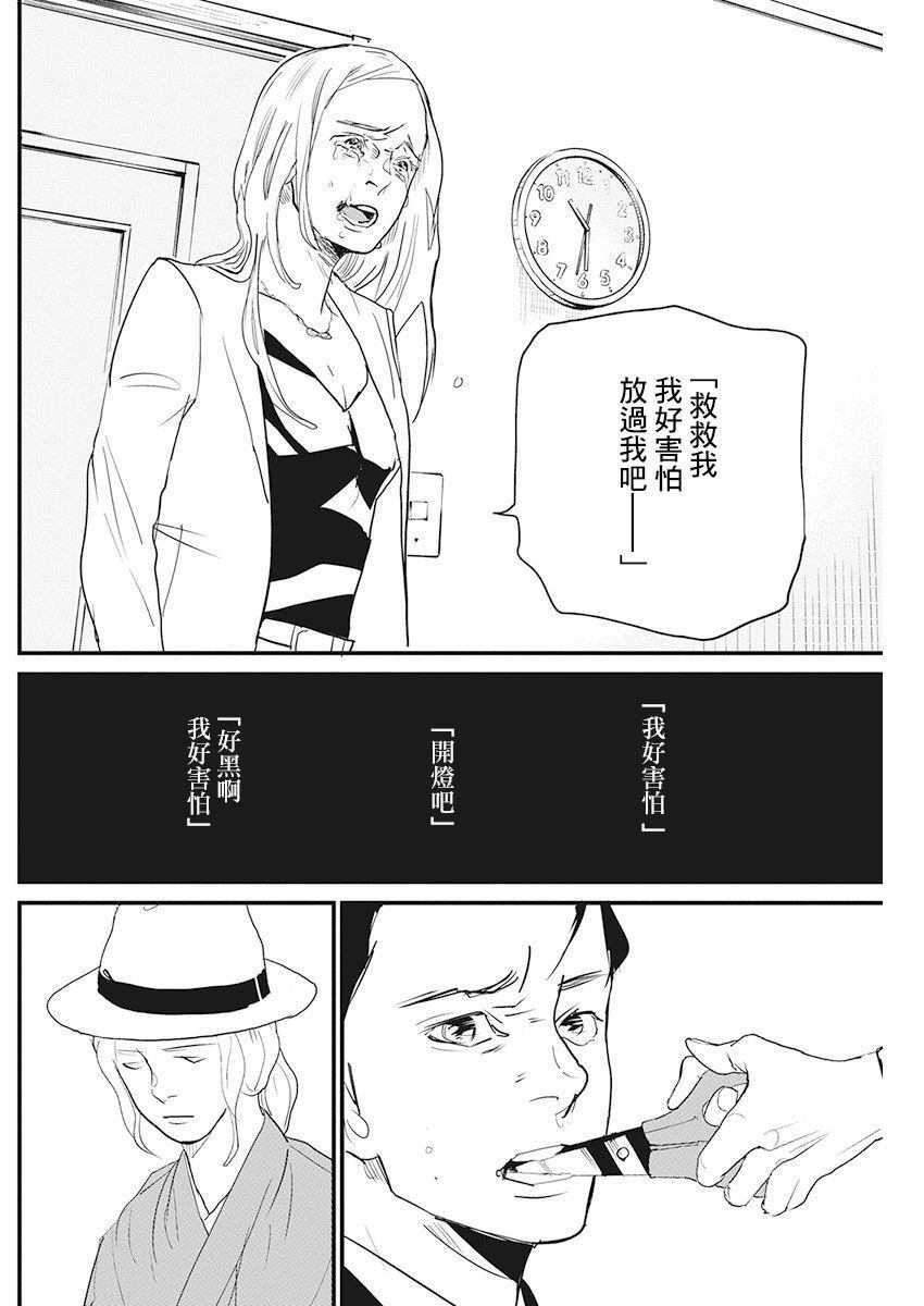 《怪奇侦探~日本民间传说犯罪调查~》漫画最新章节第16话免费下拉式在线观看章节第【16】张图片