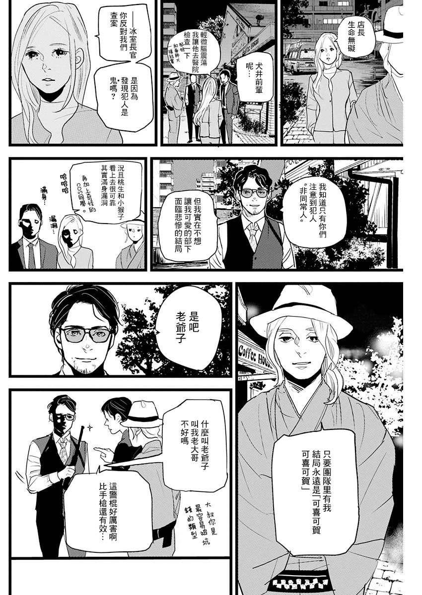 《怪奇侦探~日本民间传说犯罪调查~》漫画最新章节第13话免费下拉式在线观看章节第【26】张图片