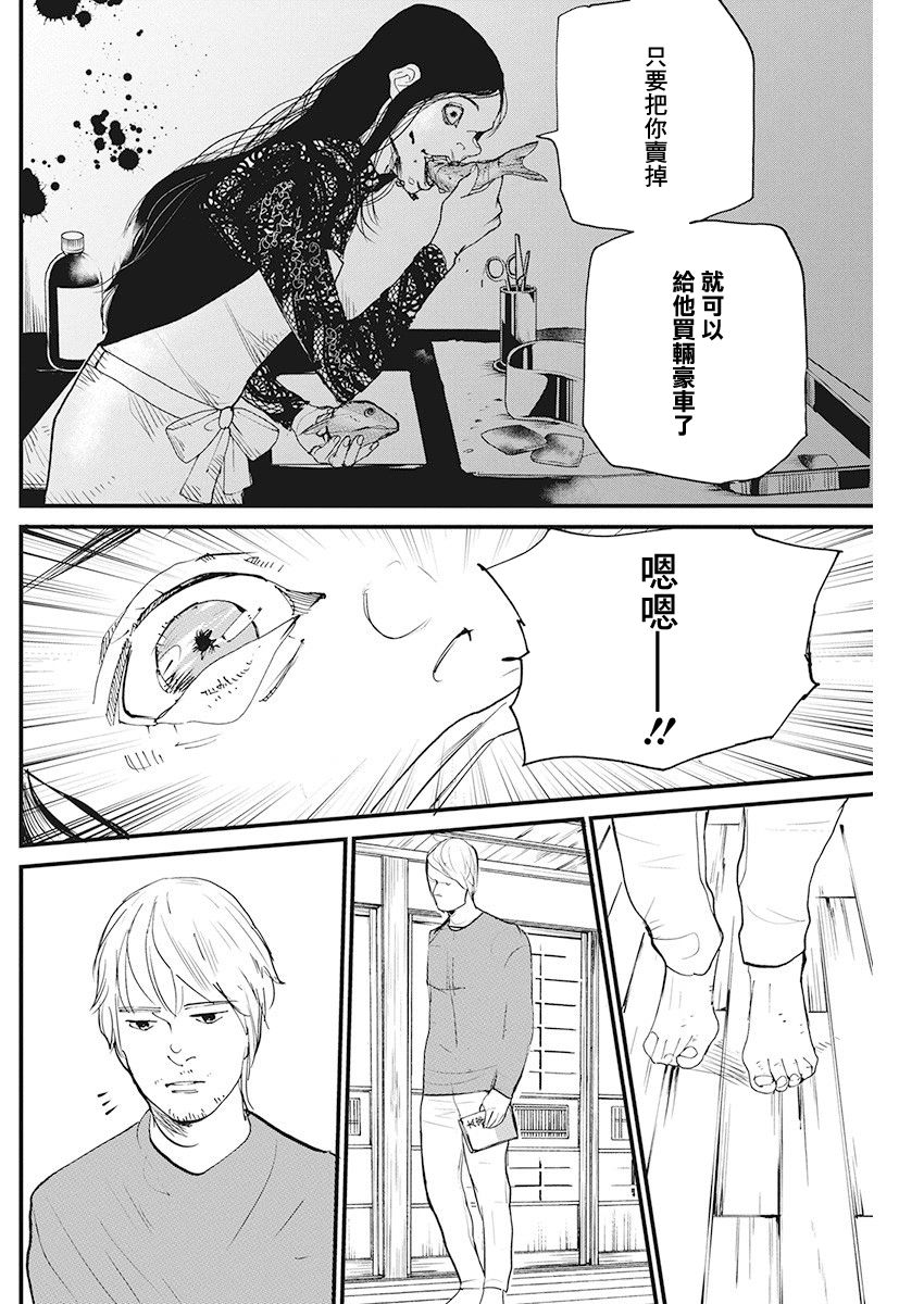 《怪奇侦探~日本民间传说犯罪调查~》漫画最新章节第8话 仙鹤报恩 (2)免费下拉式在线观看章节第【17】张图片