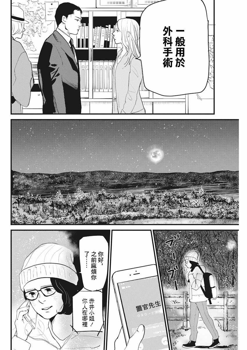 《怪奇侦探~日本民间传说犯罪调查~》漫画最新章节第7话免费下拉式在线观看章节第【18】张图片