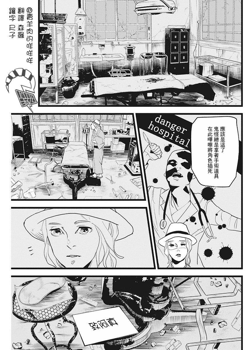 《怪奇侦探~日本民间传说犯罪调查~》漫画最新章节第15话免费下拉式在线观看章节第【24】张图片