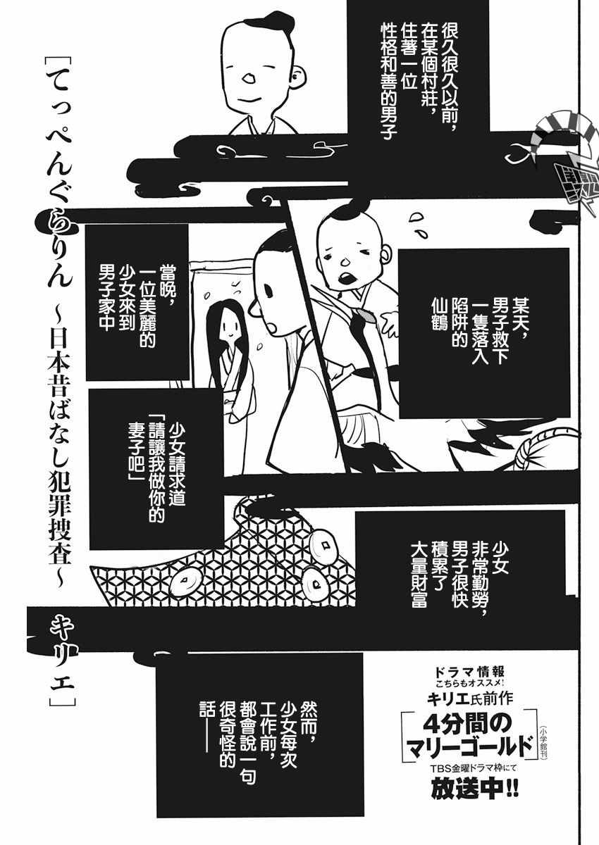 《怪奇侦探~日本民间传说犯罪调查~》漫画最新章节第7话免费下拉式在线观看章节第【1】张图片