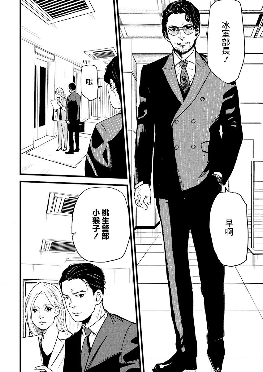 《怪奇侦探~日本民间传说犯罪调查~》漫画最新章节第10话免费下拉式在线观看章节第【2】张图片