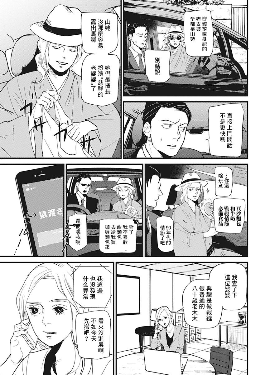 《怪奇侦探~日本民间传说犯罪调查~》漫画最新章节第14话免费下拉式在线观看章节第【9】张图片