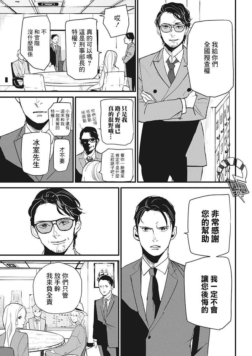 《怪奇侦探~日本民间传说犯罪调查~》漫画最新章节第14话免费下拉式在线观看章节第【7】张图片