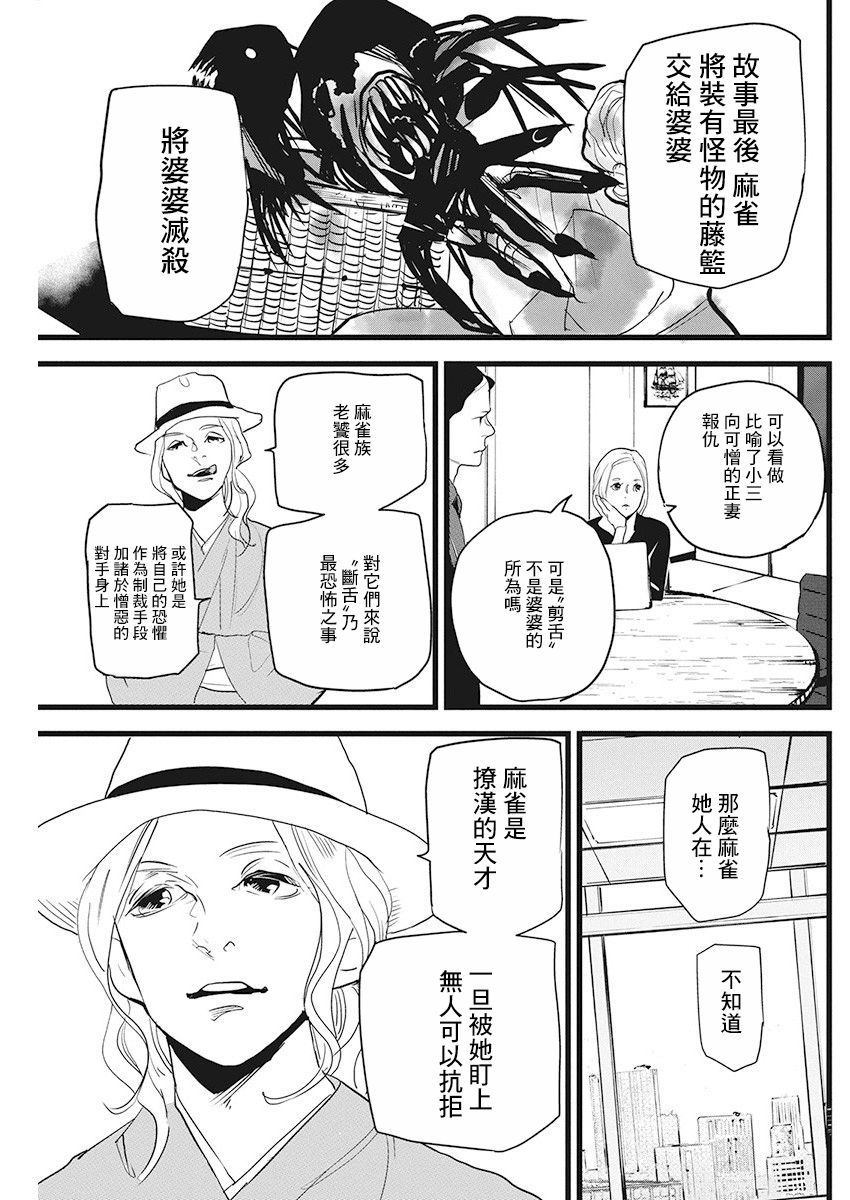 《怪奇侦探~日本民间传说犯罪调查~》漫画最新章节第15话免费下拉式在线观看章节第【6】张图片