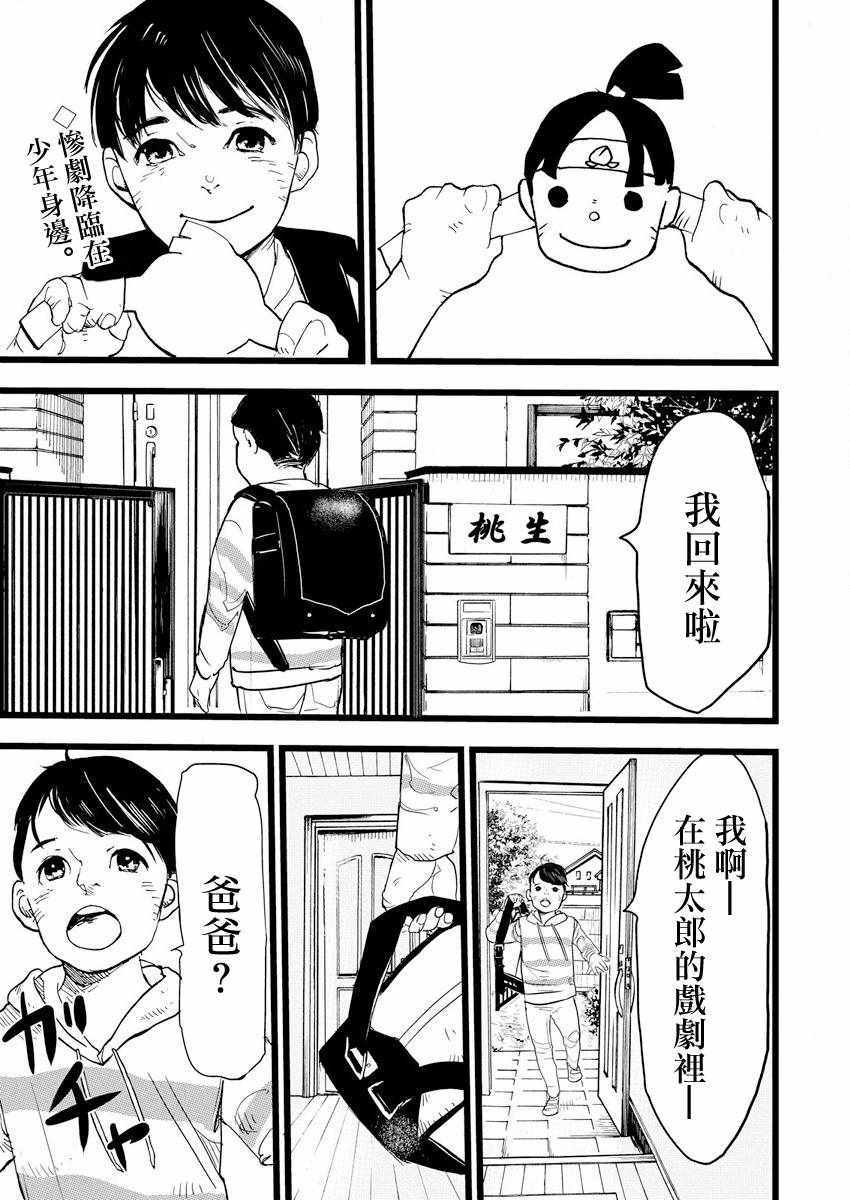 《怪奇侦探~日本民间传说犯罪调查~》漫画最新章节第1话免费下拉式在线观看章节第【2】张图片