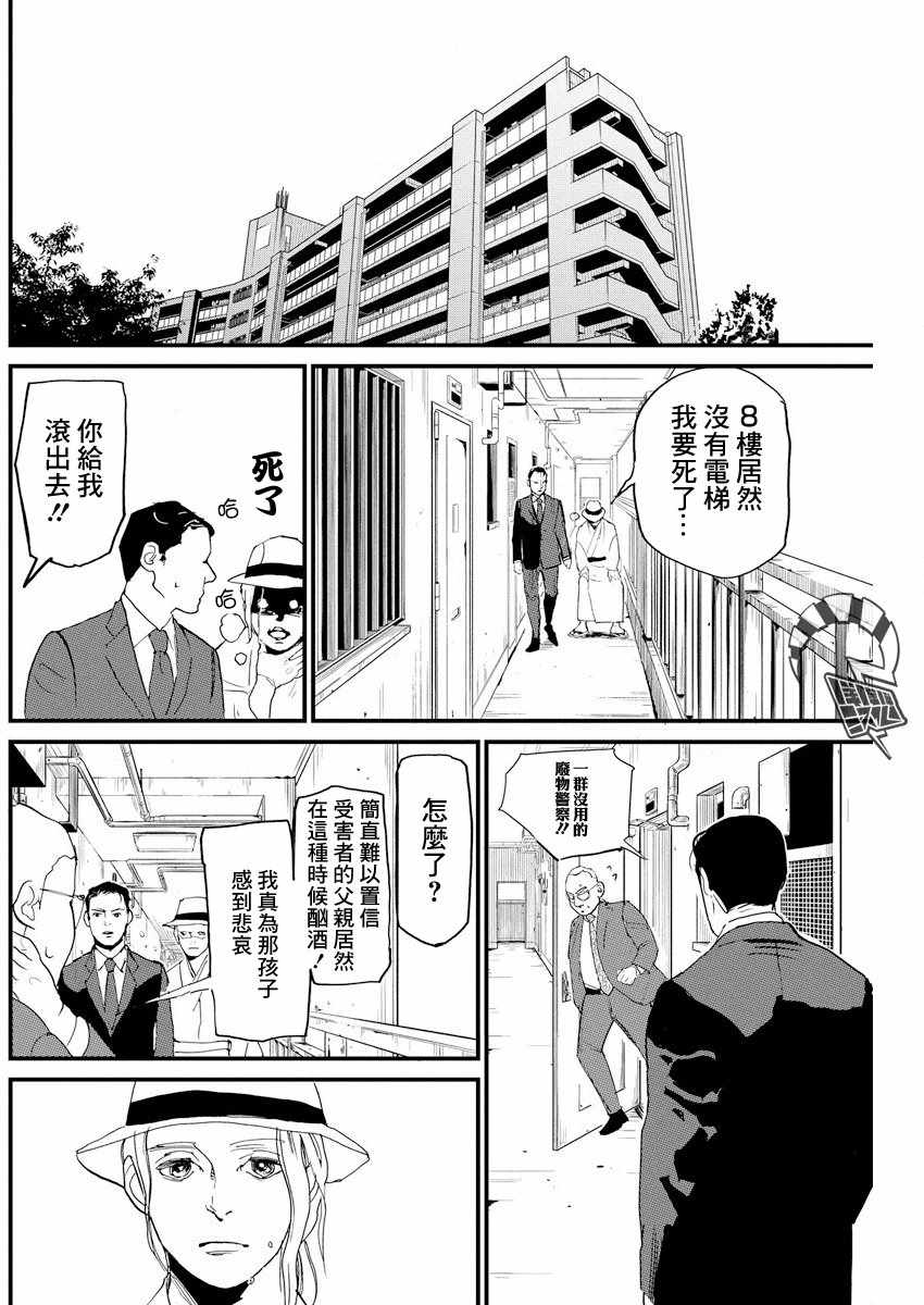 《怪奇侦探~日本民间传说犯罪调查~》漫画最新章节第4话免费下拉式在线观看章节第【10】张图片