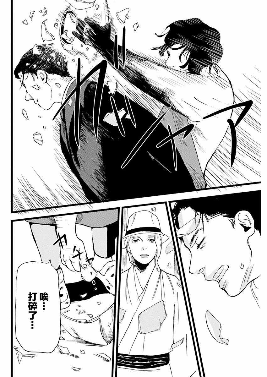 《怪奇侦探~日本民间传说犯罪调查~》漫画最新章节第6话免费下拉式在线观看章节第【8】张图片