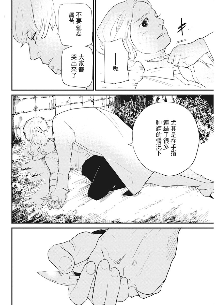 《怪奇侦探~日本民间传说犯罪调查~》漫画最新章节第20话免费下拉式在线观看章节第【4】张图片