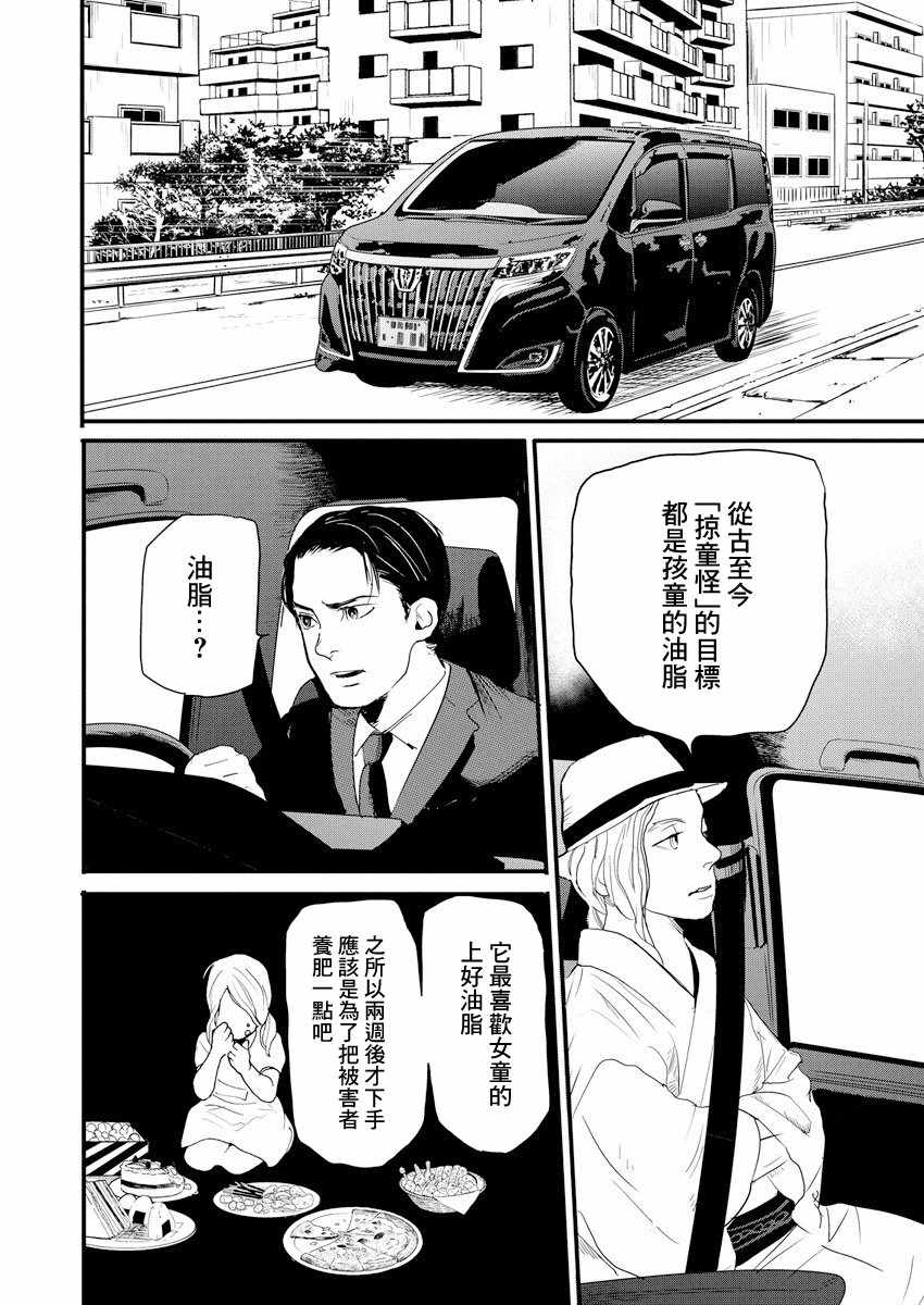 《怪奇侦探~日本民间传说犯罪调查~》漫画最新章节第5话免费下拉式在线观看章节第【3】张图片