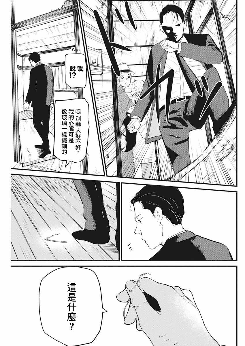 《怪奇侦探~日本民间传说犯罪调查~》漫画最新章节第7话免费下拉式在线观看章节第【13】张图片