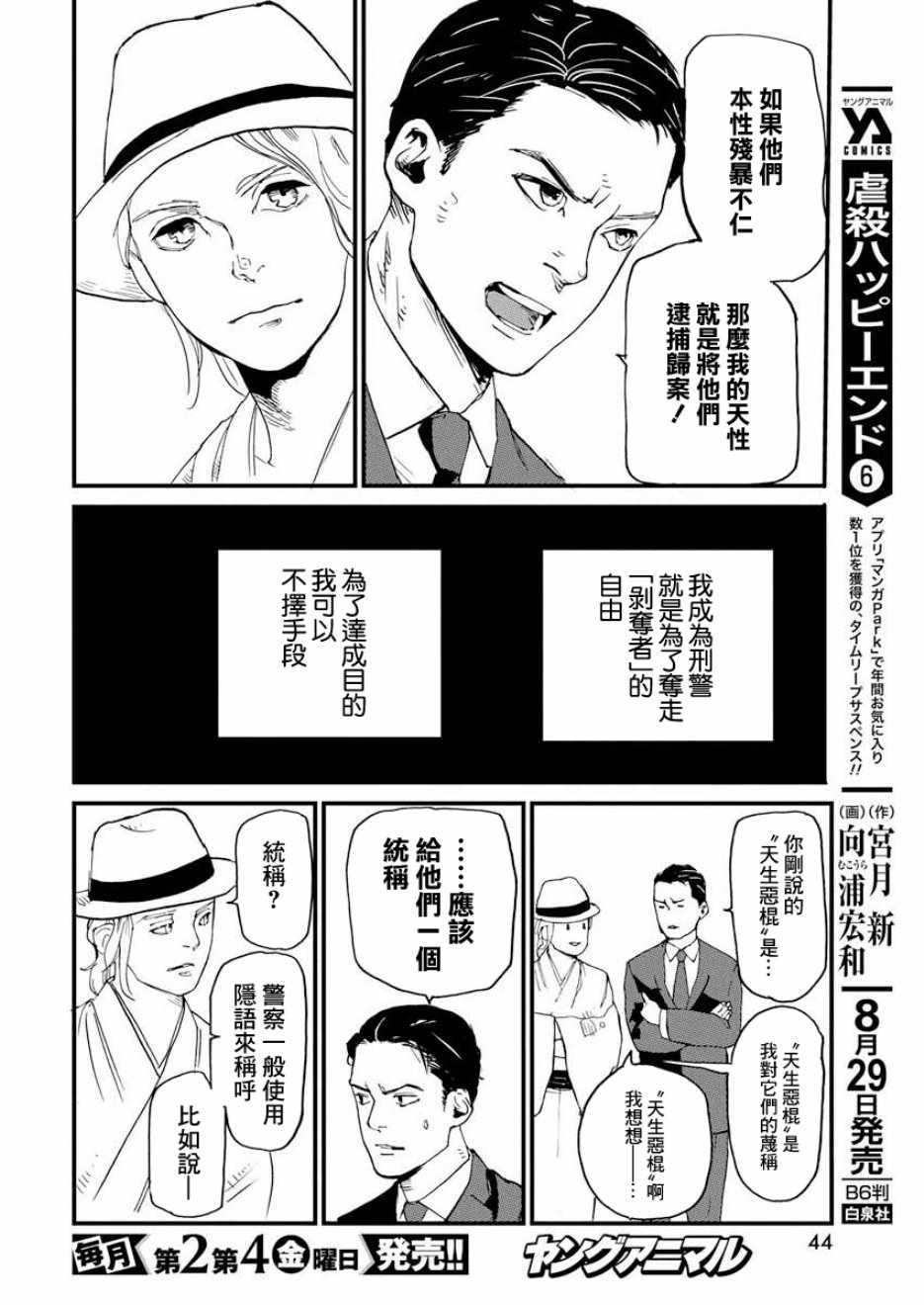 《怪奇侦探~日本民间传说犯罪调查~》漫画最新章节第2话免费下拉式在线观看章节第【8】张图片