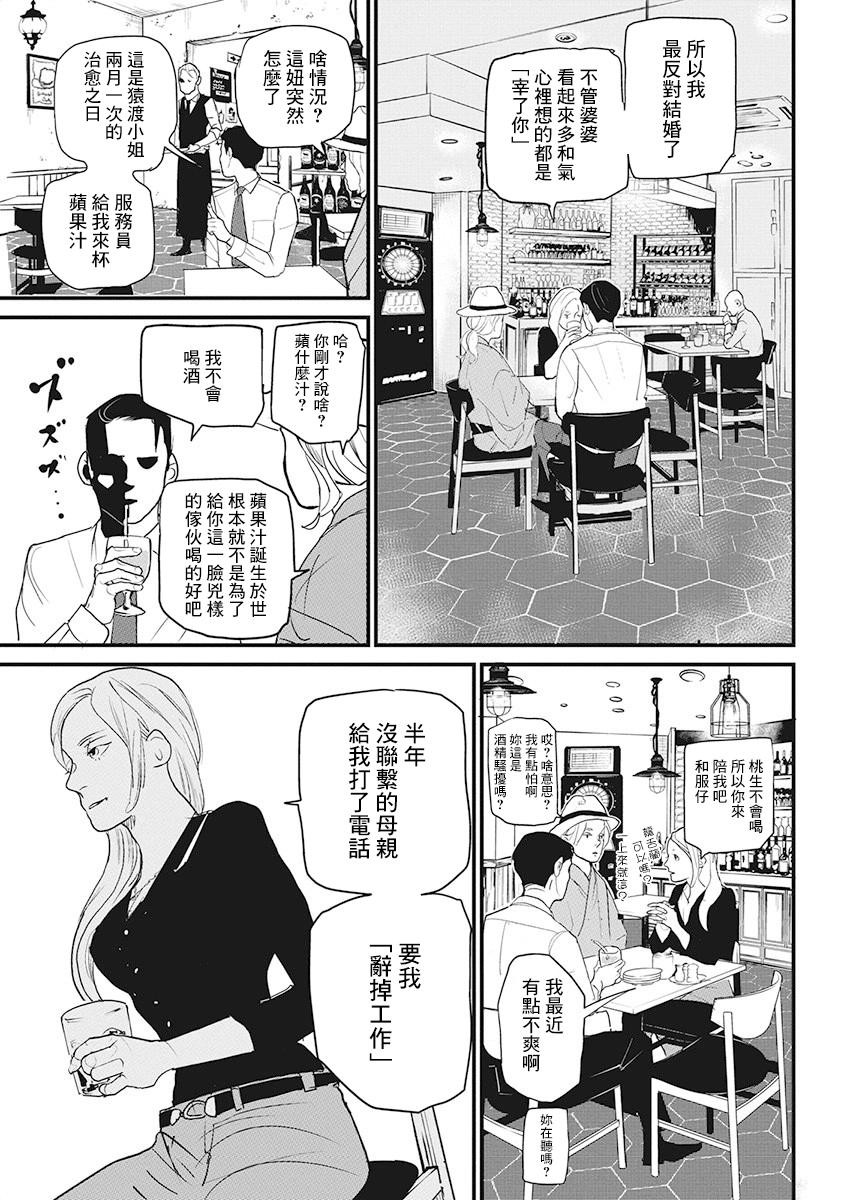 《怪奇侦探~日本民间传说犯罪调查~》漫画最新章节第14话免费下拉式在线观看章节第【11】张图片