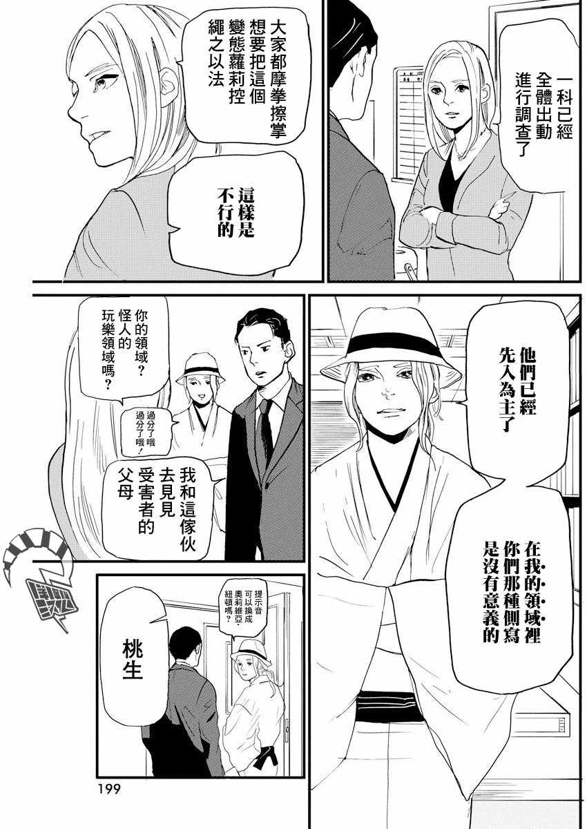 《怪奇侦探~日本民间传说犯罪调查~》漫画最新章节第4话免费下拉式在线观看章节第【7】张图片