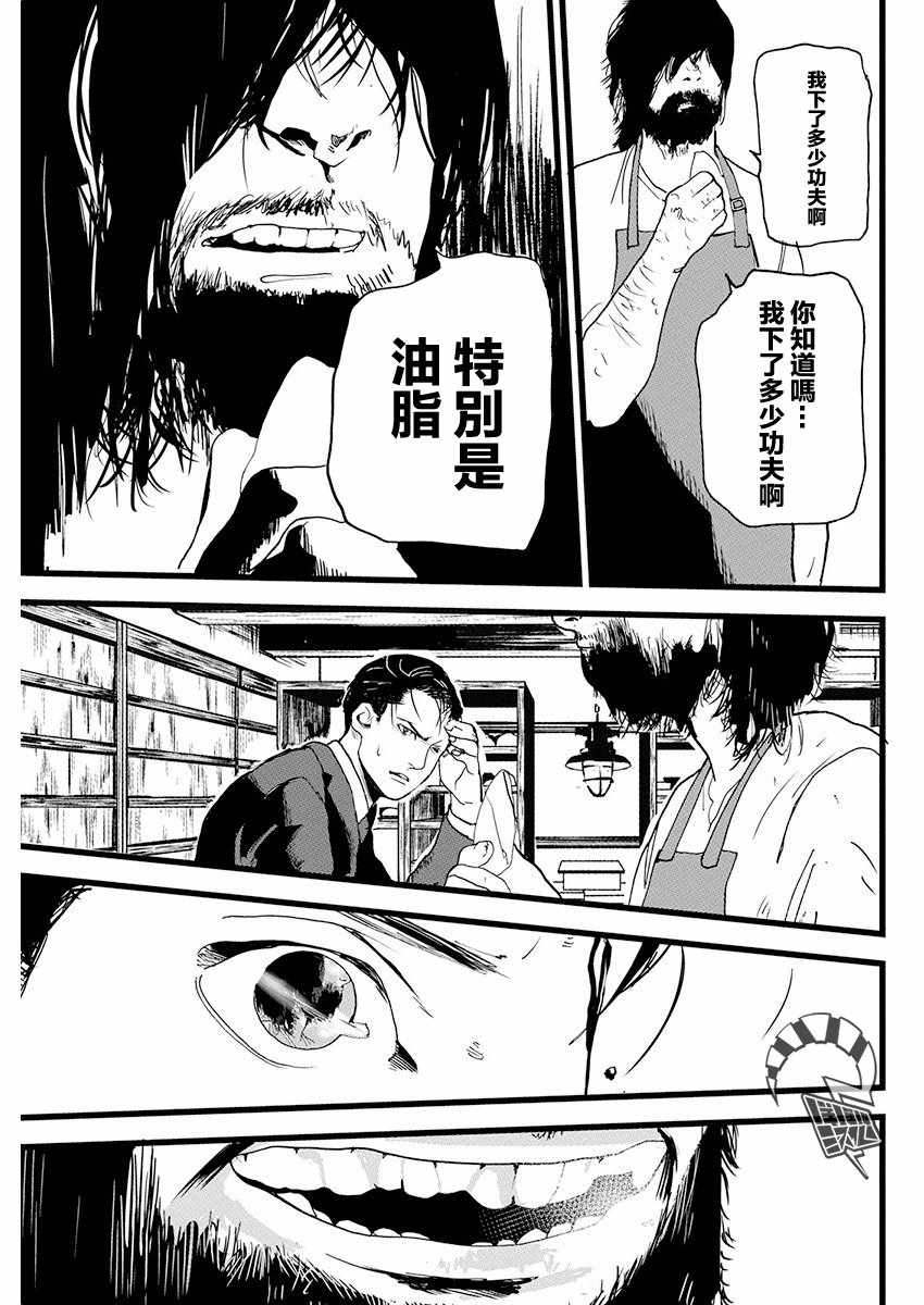 《怪奇侦探~日本民间传说犯罪调查~》漫画最新章节第6话免费下拉式在线观看章节第【9】张图片