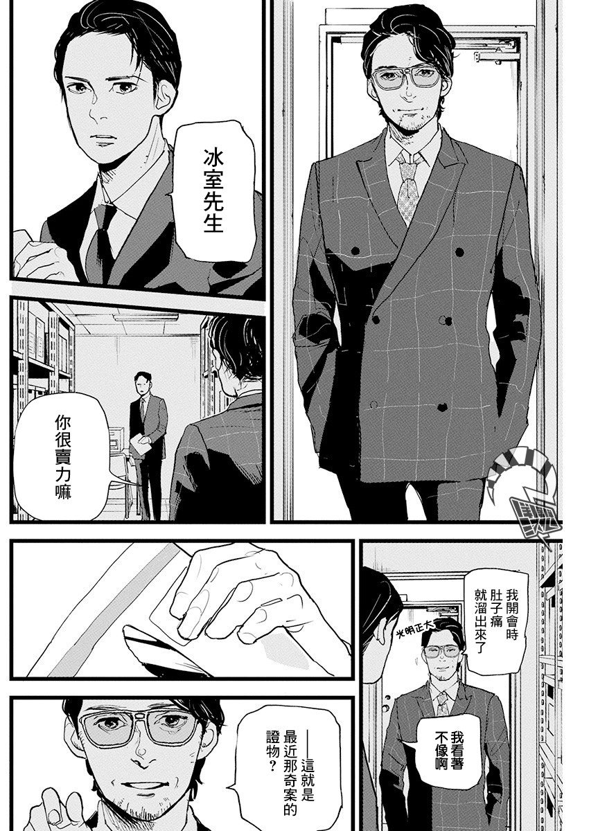 《怪奇侦探~日本民间传说犯罪调查~》漫画最新章节第12话免费下拉式在线观看章节第【20】张图片