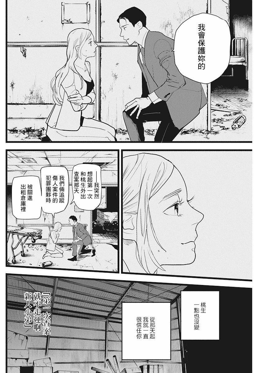 《怪奇侦探~日本民间传说犯罪调查~》漫画最新章节第15话免费下拉式在线观看章节第【21】张图片