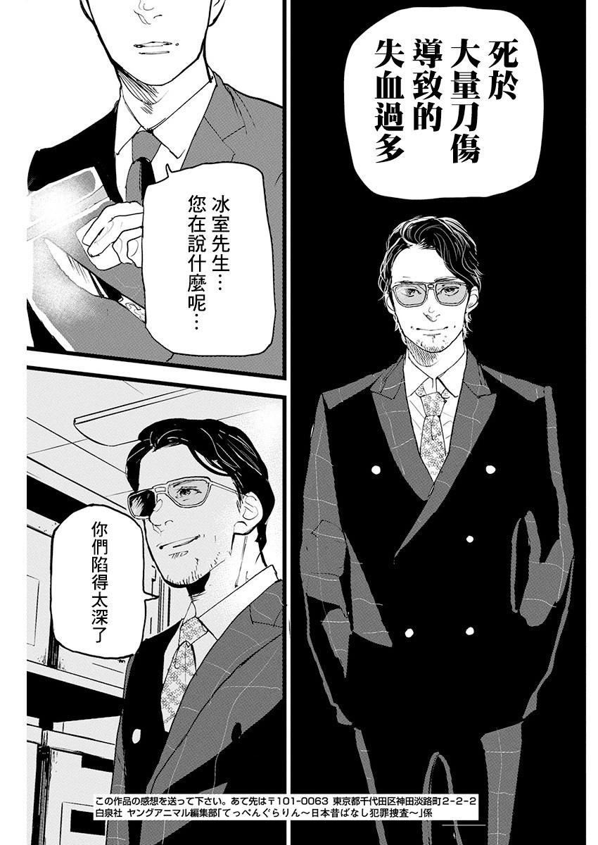 《怪奇侦探~日本民间传说犯罪调查~》漫画最新章节第12话免费下拉式在线观看章节第【23】张图片