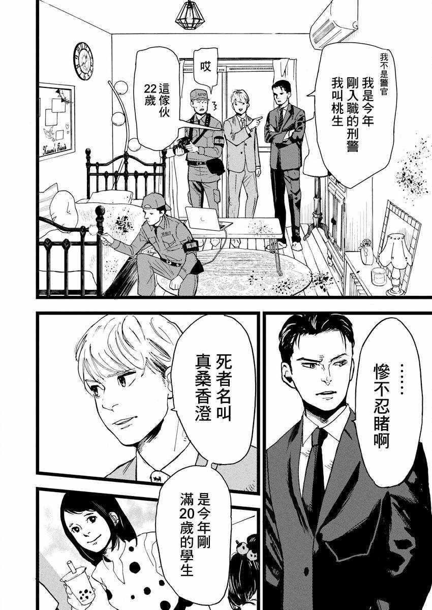 《怪奇侦探~日本民间传说犯罪调查~》漫画最新章节第1话免费下拉式在线观看章节第【7】张图片