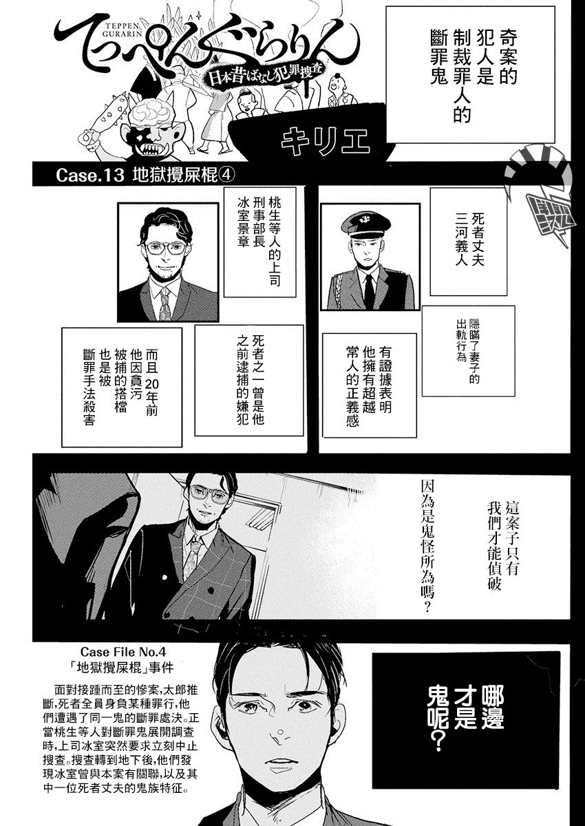 《怪奇侦探~日本民间传说犯罪调查~》漫画最新章节第13话免费下拉式在线观看章节第【1】张图片