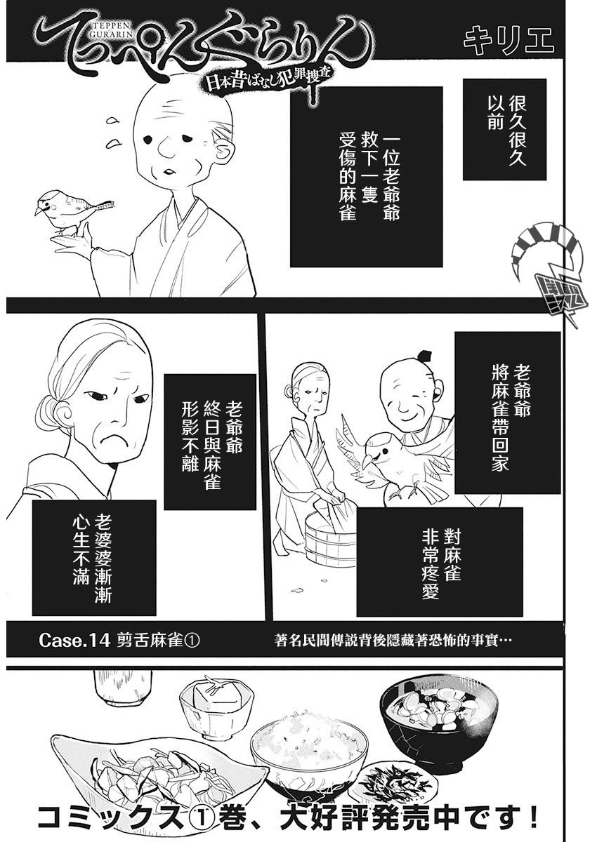 《怪奇侦探~日本民间传说犯罪调查~》漫画最新章节第14话免费下拉式在线观看章节第【1】张图片