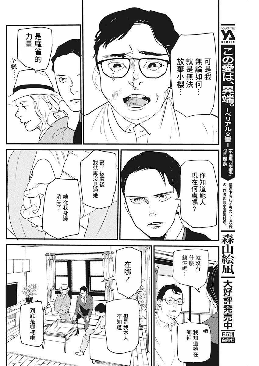 《怪奇侦探~日本民间传说犯罪调查~》漫画最新章节第15话免费下拉式在线观看章节第【13】张图片