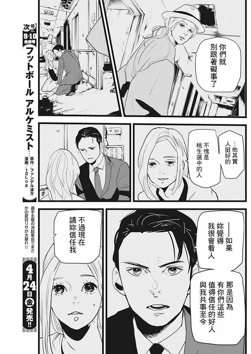 《怪奇侦探~日本民间传说犯罪调查~》漫画最新章节第15话免费下拉式在线观看章节第【20】张图片