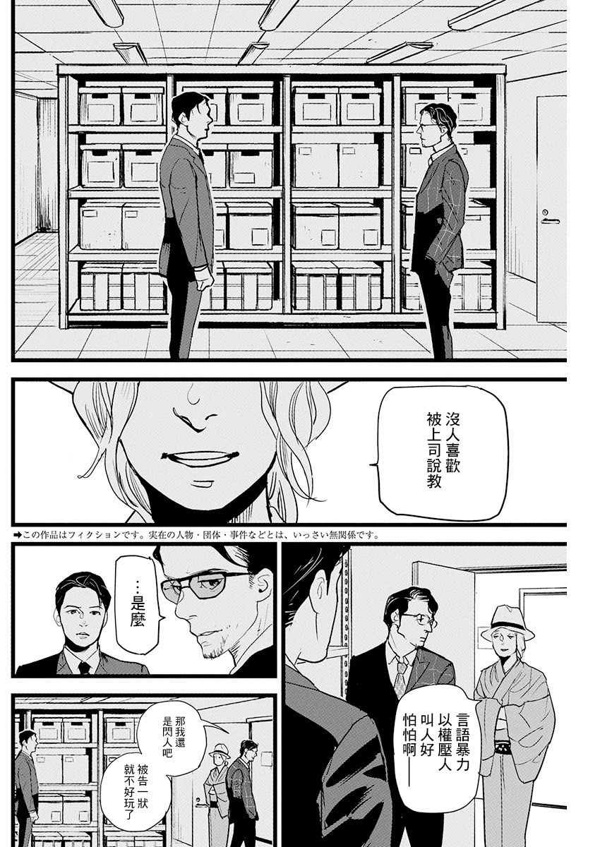 《怪奇侦探~日本民间传说犯罪调查~》漫画最新章节第13话免费下拉式在线观看章节第【2】张图片