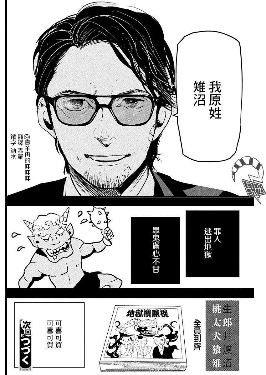 《怪奇侦探~日本民间传说犯罪调查~》漫画最新章节第13话免费下拉式在线观看章节第【28】张图片