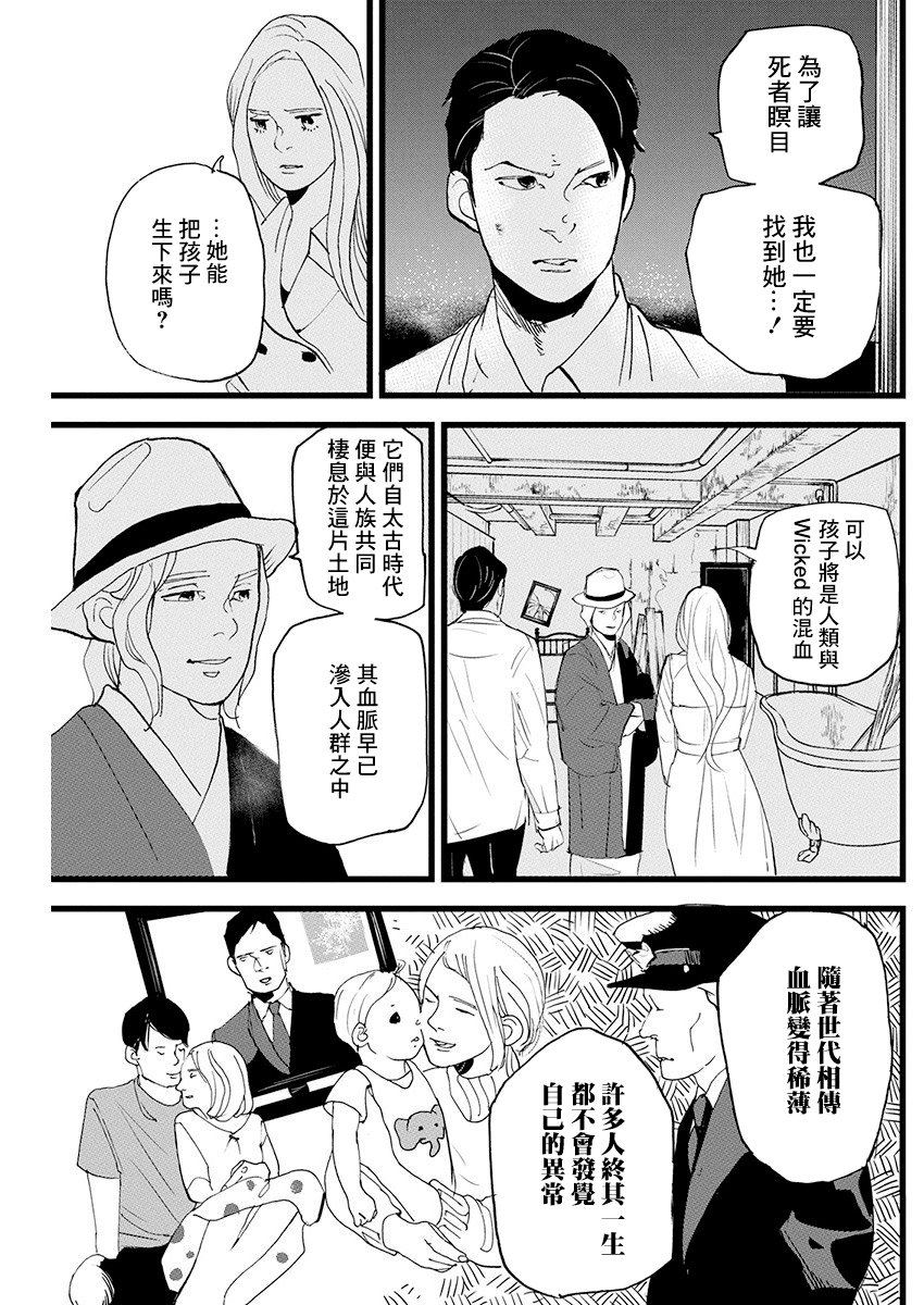 《怪奇侦探~日本民间传说犯罪调查~》漫画最新章节第9话免费下拉式在线观看章节第【23】张图片