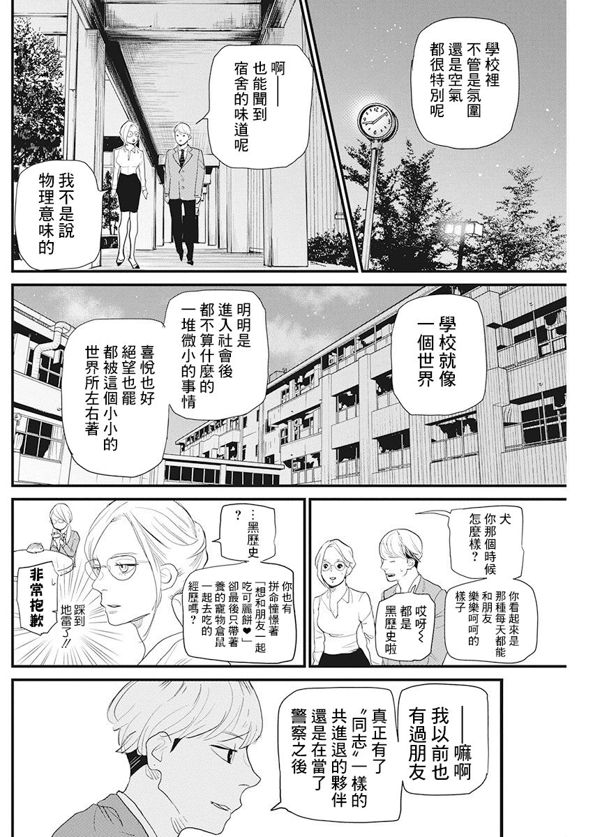 《怪奇侦探~日本民间传说犯罪调查~》漫画最新章节第17话免费下拉式在线观看章节第【17】张图片