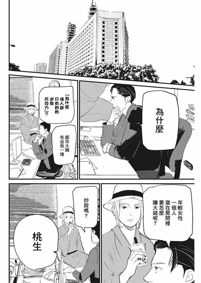 《怪奇侦探~日本民间传说犯罪调查~》漫画最新章节第7话免费下拉式在线观看章节第【16】张图片