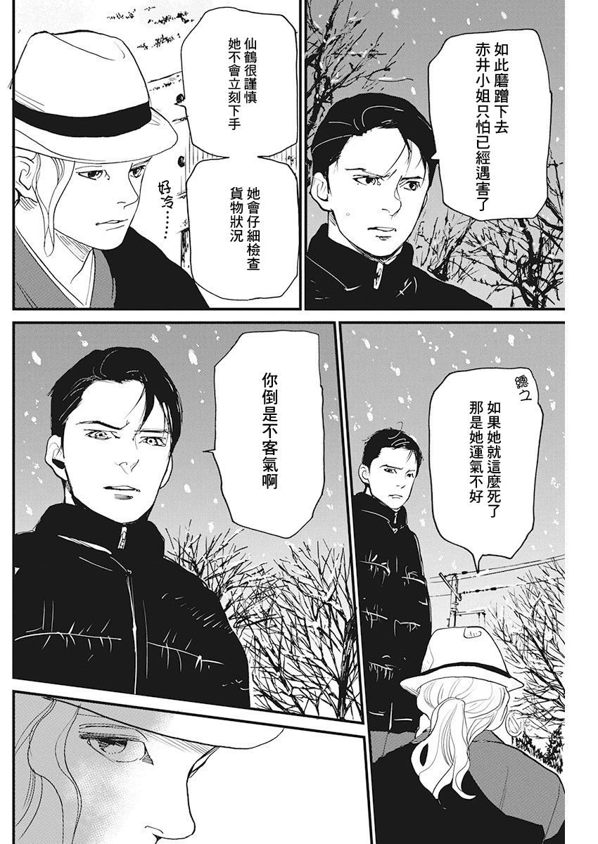 《怪奇侦探~日本民间传说犯罪调查~》漫画最新章节第8话 仙鹤报恩 (2)免费下拉式在线观看章节第【7】张图片