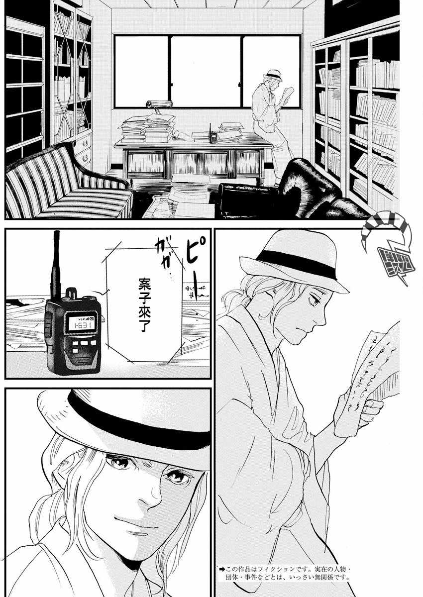 《怪奇侦探~日本民间传说犯罪调查~》漫画最新章节第4话免费下拉式在线观看章节第【2】张图片