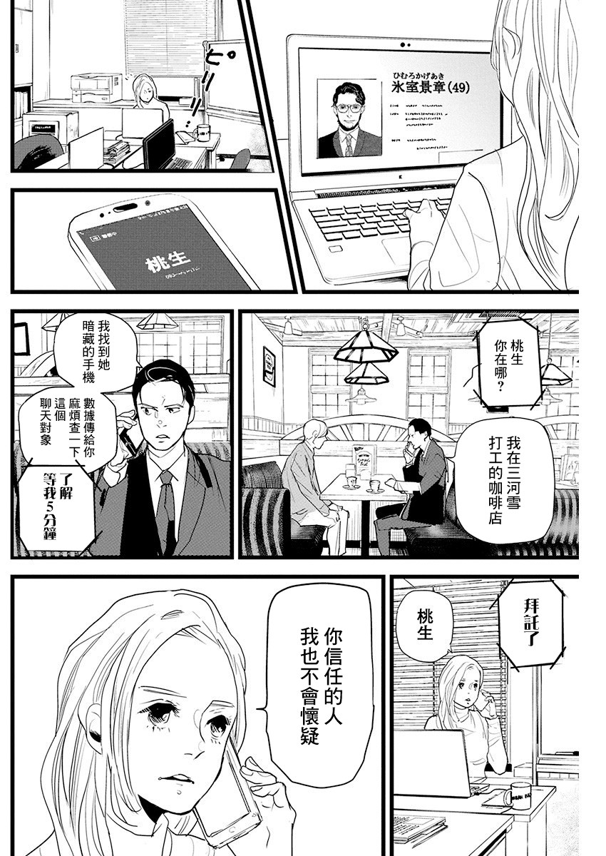 《怪奇侦探~日本民间传说犯罪调查~》漫画最新章节第12话免费下拉式在线观看章节第【8】张图片