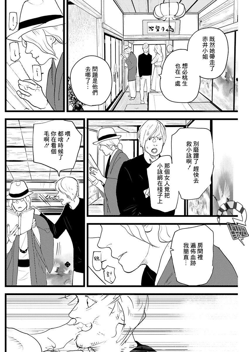 《怪奇侦探~日本民间传说犯罪调查~》漫画最新章节第9话免费下拉式在线观看章节第【8】张图片