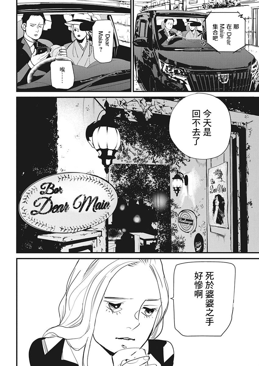 《怪奇侦探~日本民间传说犯罪调查~》漫画最新章节第14话免费下拉式在线观看章节第【10】张图片